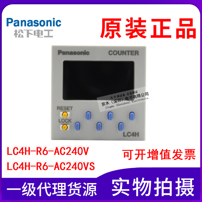 电子计数器LC4H-R6-AC240V