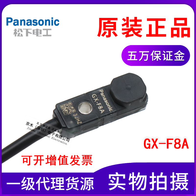 松下GX-F8A代替GL-8F接近传感器