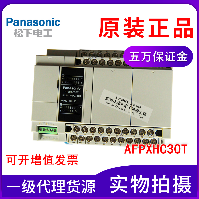 全新原装正品Panasonic松下PLC可编程控制器AFPXHC30T/FP-XH C30T