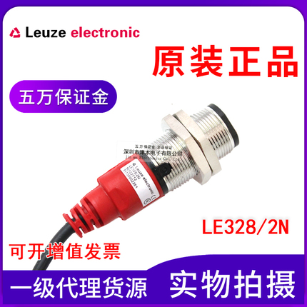 原装正品劳易测LE328/2N +LS328/9D发射和接收对射光电传感器圆形