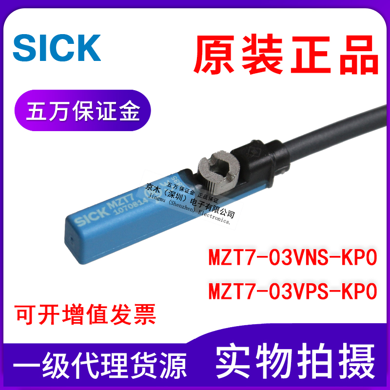 原装正品SICK西克T型槽缸传感器MZT7-03VPS-KP0/MZT7-03VNS-KP0 电子元器件市场 传感器 原图主图