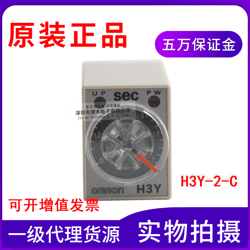 原装时间继电器H3Y-2-C AC220V DC24V 1S 5S 10S 30S 60S 30min