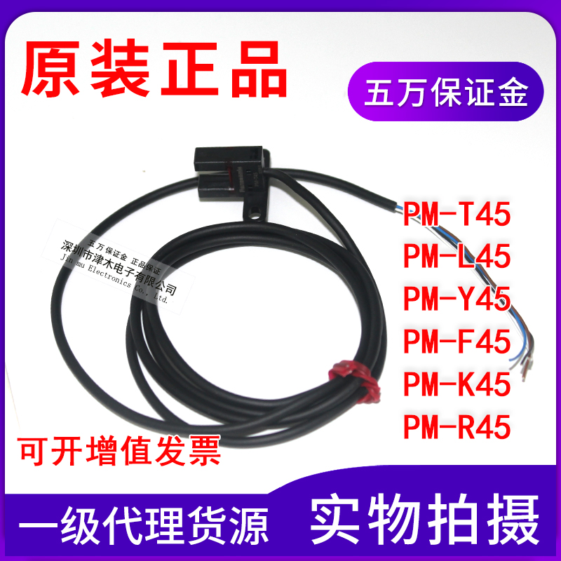 PM-T45传感器光电开关