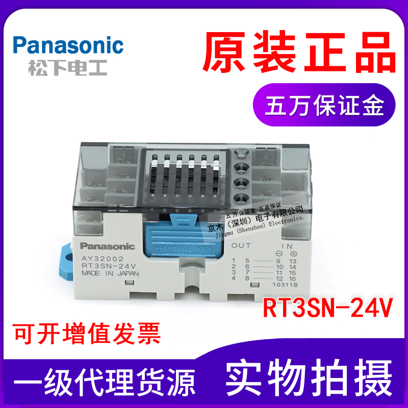 松下继电器AY32002RT3SN-24V