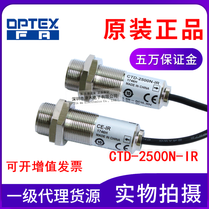 原装OPTEX奥普士光电开关CTD-2500N-IR代替CTD-1500N对射型传感器