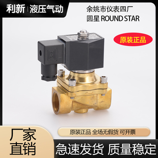 15N 黄铜 余姚仪表四厂圆星水气液体电磁阀
