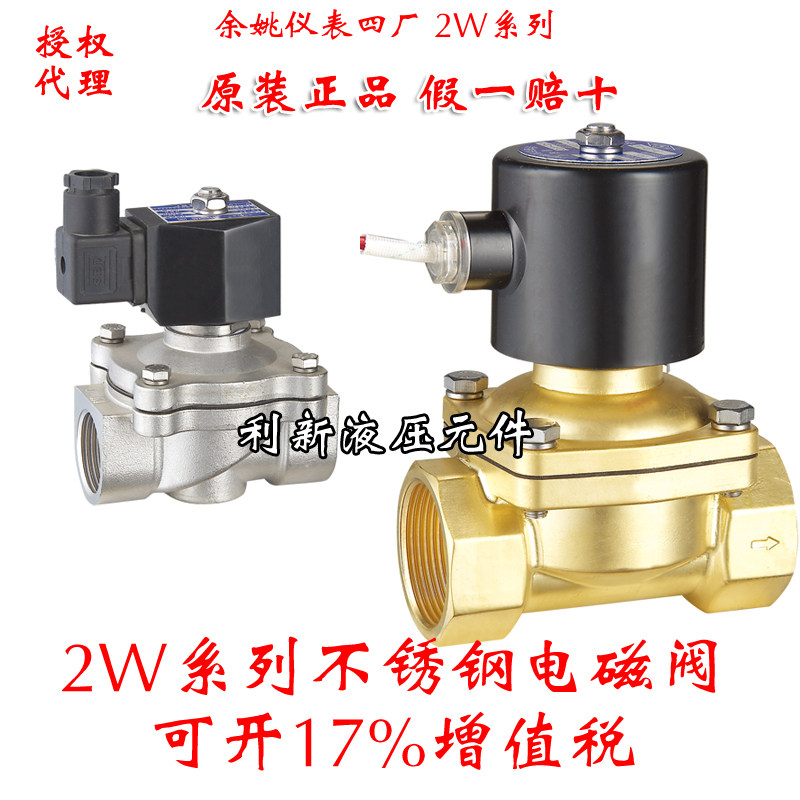 余姚儀表四廠 2W-160-15J 20J 25J 35J 40J 水閥 電磁閥 不鏽鋼在類目 五金/工具, 氣動工具, 氣動元件中 - 來自Buy2taobao.com提供專業的淘寶代購服務