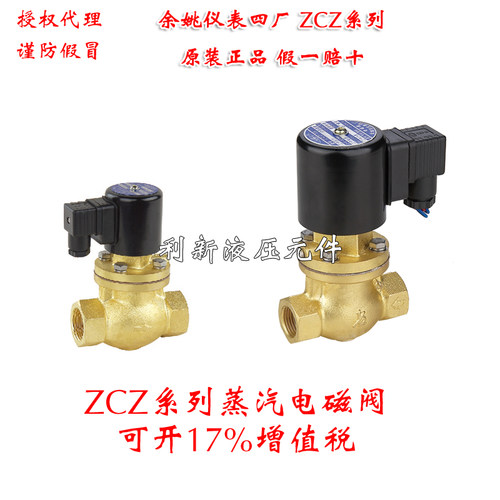 余姚仪表四厂 圆星 ZCLF-15 20 25 32 40 50 高温 蒸汽电磁阀