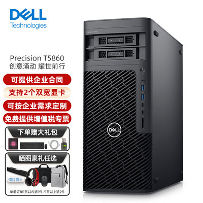 Dell戴尔T5860/T5820工作站