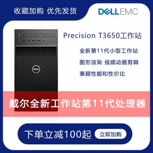 戴尔T3650塔式图形工作站