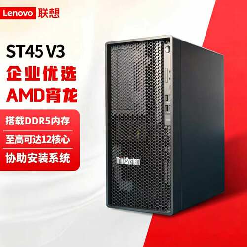 联想塔式ST45V3塔式服务器