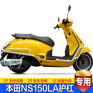 适用新大洲本田NS150LA护杠前后保险杠防摔防撞排气杠摩托车改装