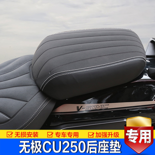 适用无极CU250后坐垫加宽加厚柔软舒适坐垫总成隆鑫LX250-22改装