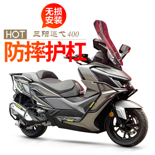 适用三阳巡弋400护杠保险杠防摔摩托车XS400T防撞排气杠改装配件