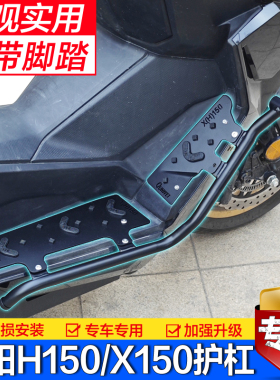 适用RKS长征版光阳RKH150摩托车Racing H150防摔保护杠保险杠改装