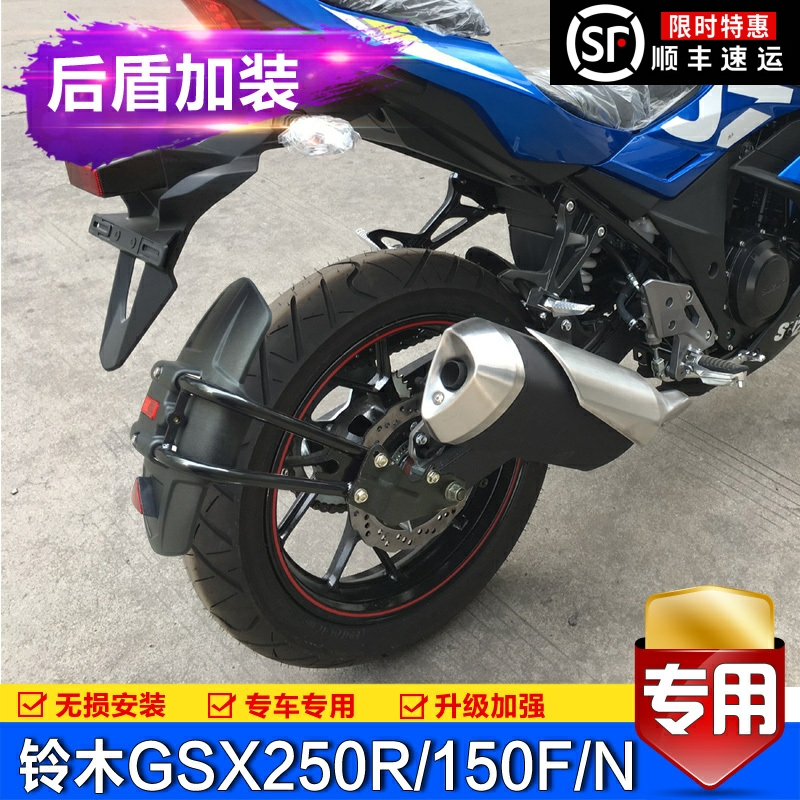 适用于铃木GSX250-R/极客飒155NK/150F改装后挡泥板挡水板泥瓦盾 摩托车/装备/配件 挡泥板 原图主图