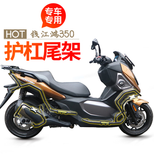 适用钱江FORT鸿350GT保险杠前防摔杆排气管护杠后尾货架改装配件