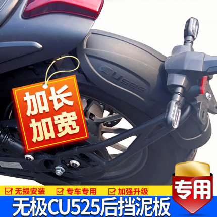 适用无极CU525后挡泥板加长隆鑫摩托车LX500-3A前挡水板泥瓦改装