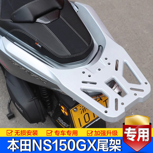 适用本田NS150GX铝合金后尾货架尾箱背箱支架SDH150T-8A改装配件