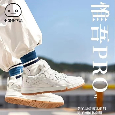 李宁肖战同款惟吾PRO 白生胶 男女低帮休闲板鞋AETR005 AETR006