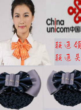 中国联通营业员现货蝴蝶结