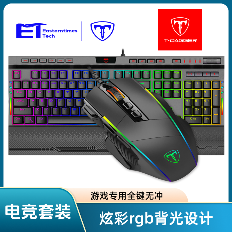 二件套ET电竞机械键盘鼠标套游戏吃鸡笔记本电脑有线键鼠热拔插