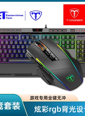 一整套ET电竞机械键盘鼠标套游戏吃鸡笔记本电脑有线键鼠热拔插