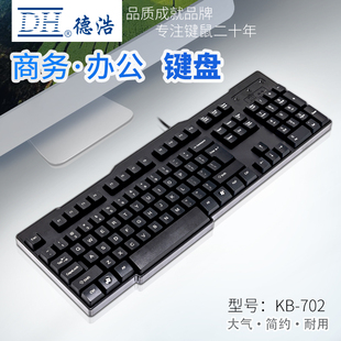 游戏键盘厂家直销USB 702电脑有线键盘游戏台式 德浩KB PS2圆口