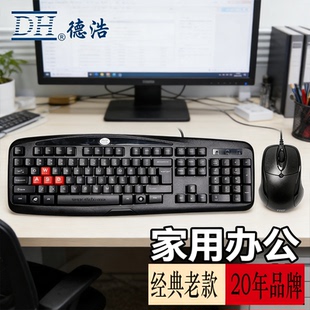 有线键鼠套装 正品 6601网吧抗暴力防水套装 德浩KB 办公家用通用