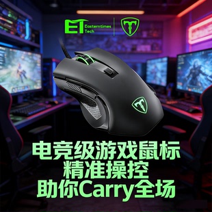ET有线游戏鼠标T19吃鸡电竞台式机笔记本牧马人鼠标USB发光手感好