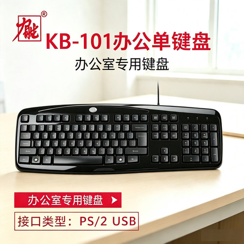 力胜有线键盘usb办公电脑键盘