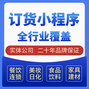 微信订货小程序商城系统经销商订单管理B2B冻品批发下单配送软件