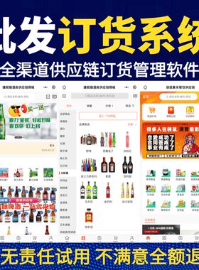 小程序开发订货软件B2B系统软件订货商城进销存管理餐饮连锁订货