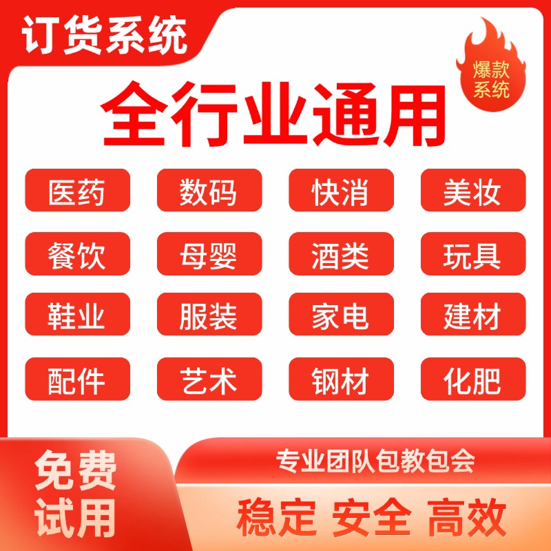 头部订货系统软件订货宝系统小程序商城进销存管理ERP系统好用