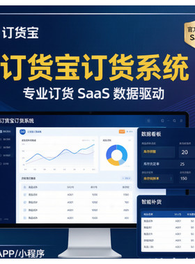 在线下单软件订货商城小程序系统供应链商城手机开单订单管理系统