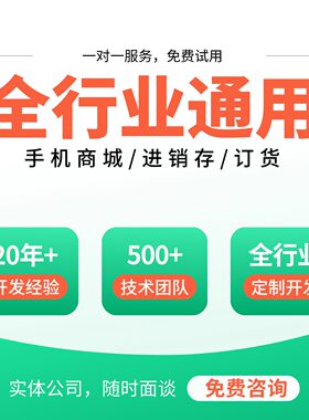ERP进销存管理软件 网店小程序订货手机库存批发财务系统订货系统