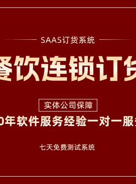 订货管理系统城批发配送小程序商进销存经销商代理分销报货软件