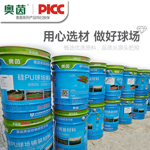 奥茵硅pu塑胶篮球场橡胶地面弹性面层羽毛球场划线施工翻新修补