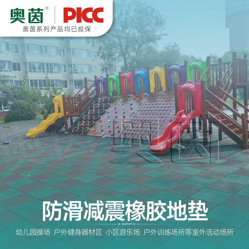 室外橡胶地垫 体育操场学校幼儿塑胶/运动地板