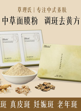 纯中草面膜粉七子白软膜涂抹式去黄调斑黄褐色斑晒斑补水提亮肤色