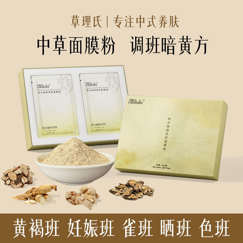 纯中草面膜粉七子白软膜涂抹式去黄赠淡斑美白祛斑霜补水提亮肤色
