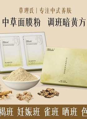 纯正中药面膜粉专攻顽固斑点暗黄