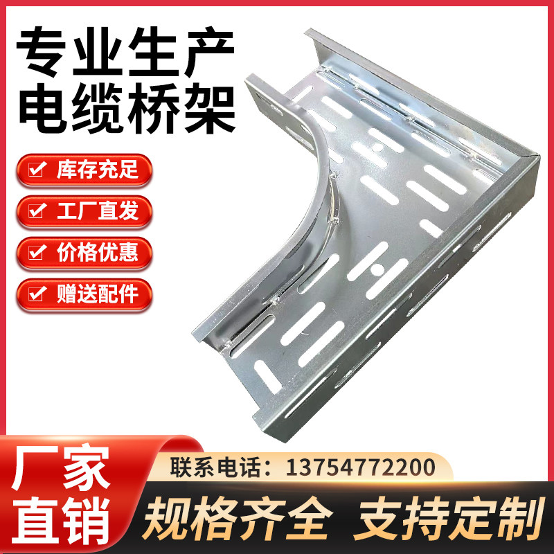 304不锈钢桥架镀锌铝合金定制圆弧弯头开孔非标托盘式电缆线槽图片