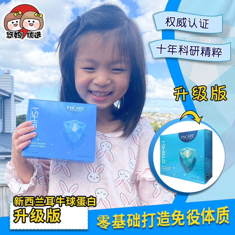 新西兰ENCARE口服耳牛球蛋白冲剂草莓味儿童宝宝婴幼儿40包