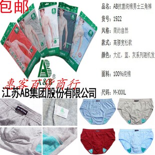AB内衣专柜正品男内裤 纯棉抗菌男士丝光棉抗菌三角内裤1922包邮