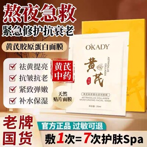 【抗皱焕肤】草本黄芪精华面膜提亮肤色淡化痘印补水保湿面膜正品