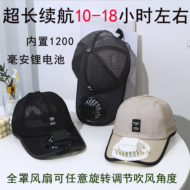 新款男防晒鸭舌帽女带风扇的帽子图片