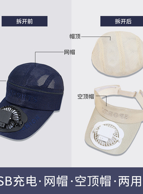 空顶鸭舌充电风扇帽子10-18H夏季