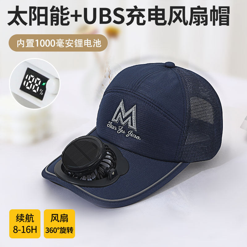 加长檐成人太阳能充电风扇遮阳帽