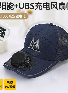 加长檐成人太阳能充电风扇遮阳帽